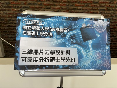 115.07.04 三維晶片力學設計與可靠度分析碩士學分班 開課圖片