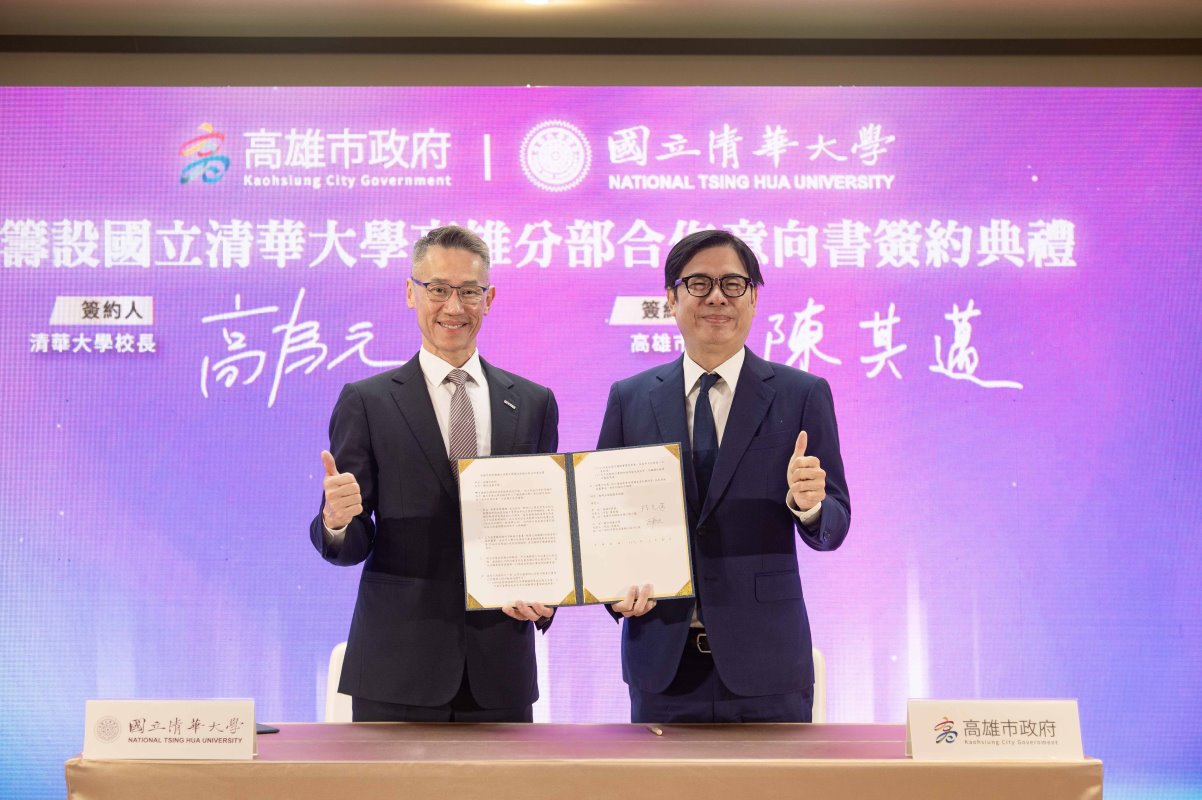 清華大學攜手高雄市政府 籌設高雄分部