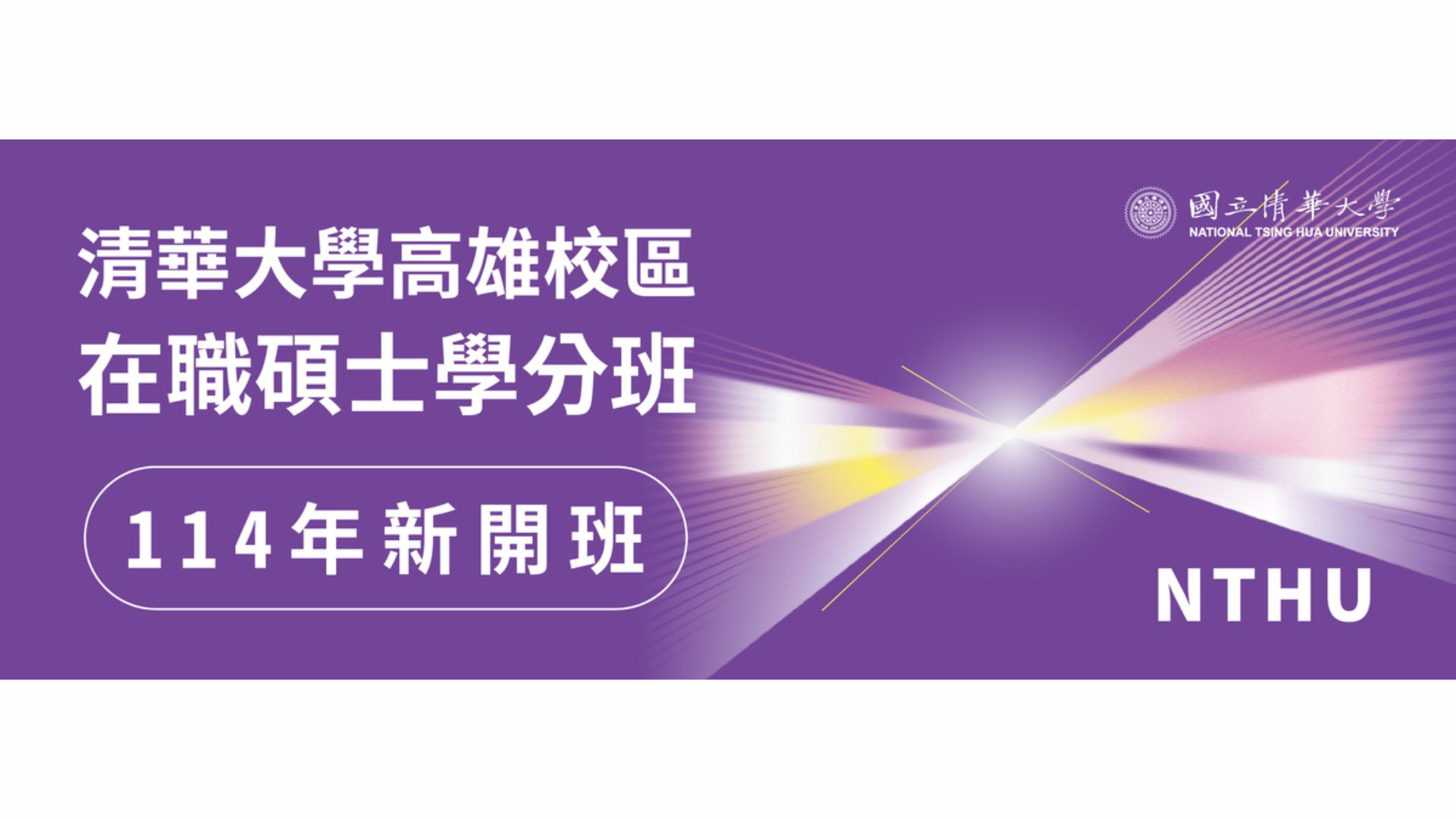 114學分班
