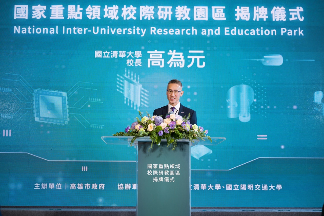 國家重點領域校際研教園區揭牌儀式校長致詞