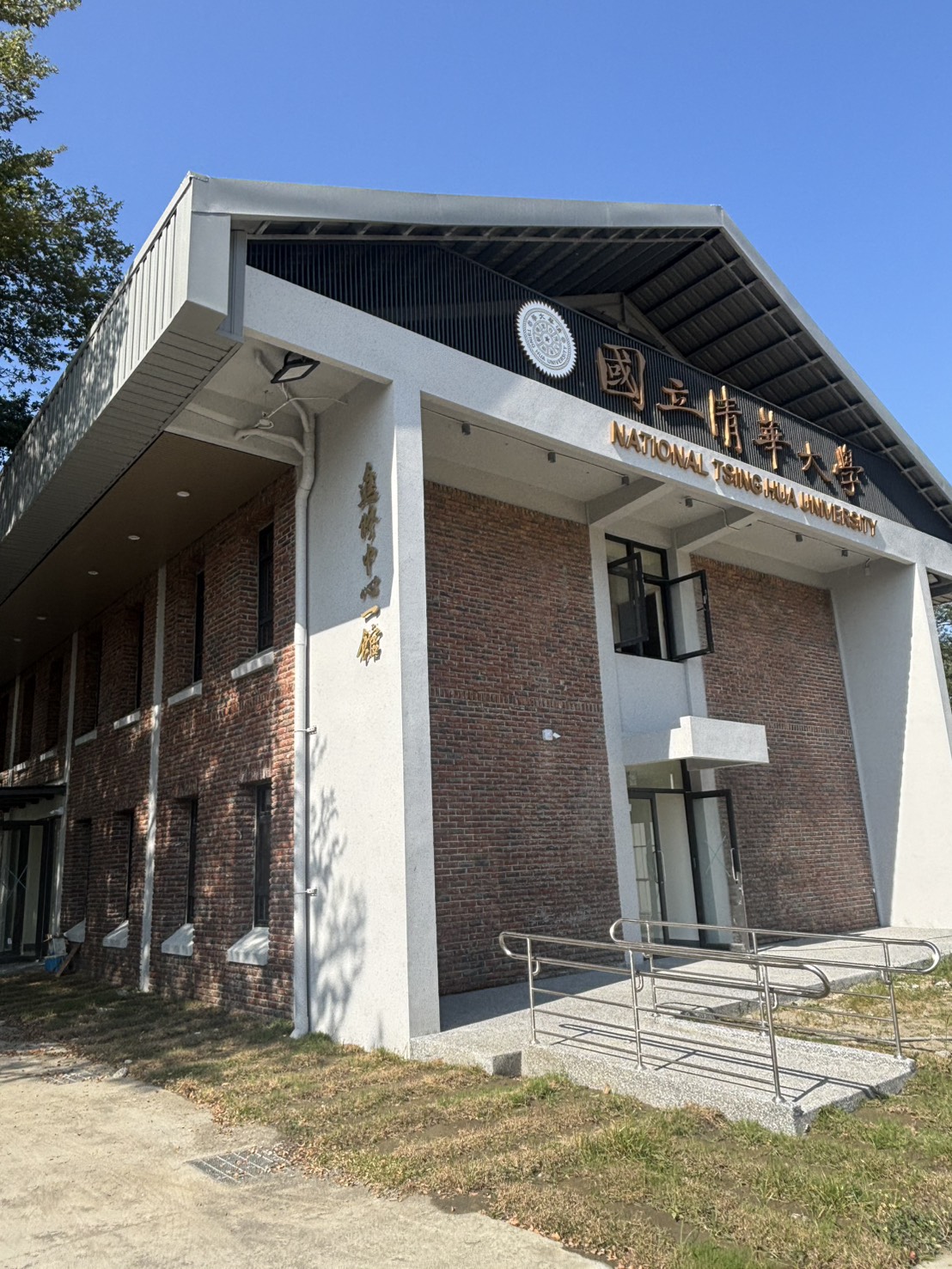 進修中心一館 掛上校名