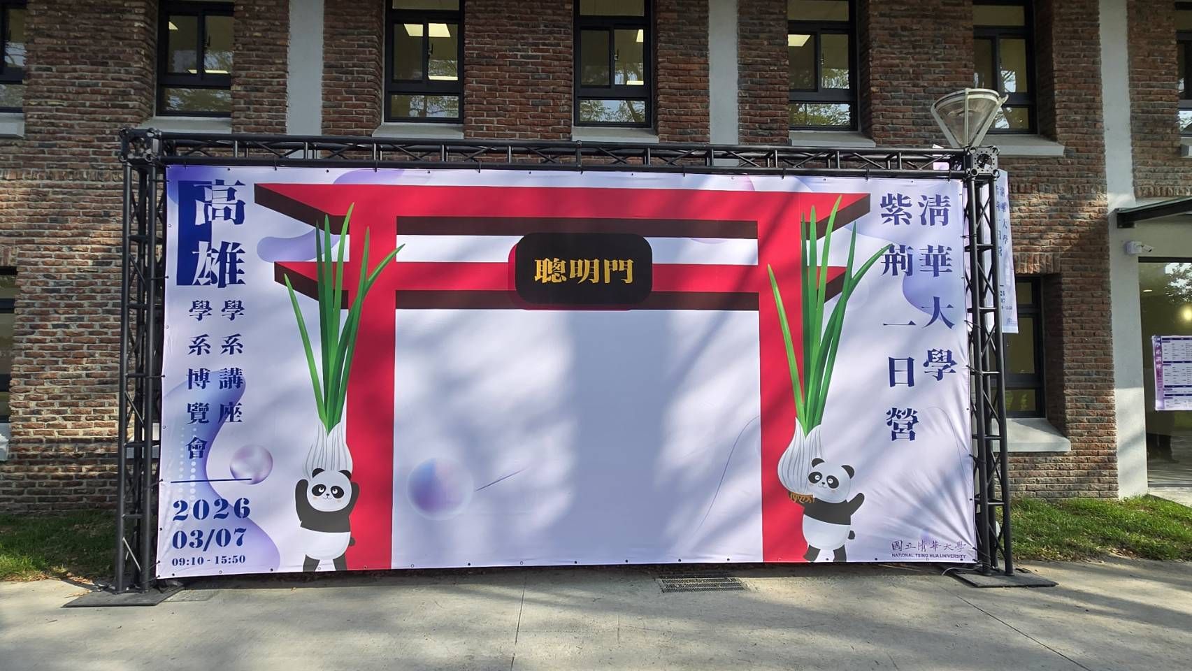 2026國立清華大學紫荊一日營